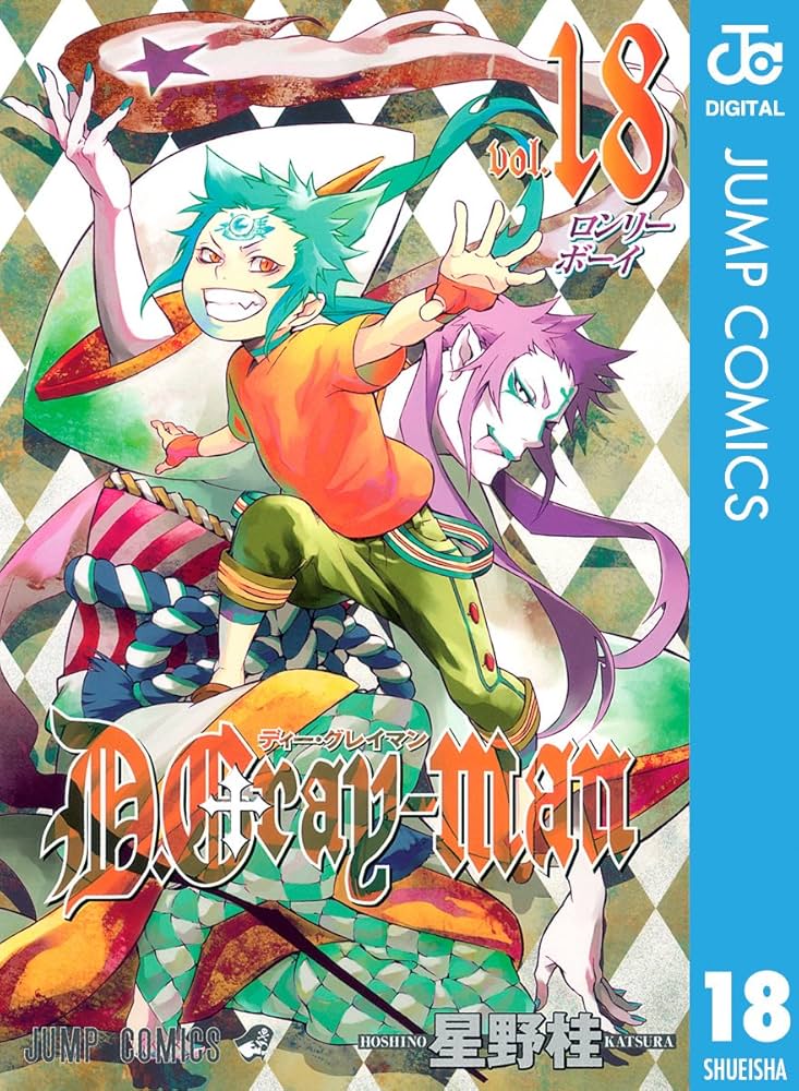 Amazon.co.jp: D.Gray-man 18 (ジャンプコミックスDIGITAL) 電子